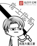 废土魔厨章节列表