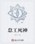 怠工死神章节列表
