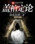 盖棺定论章节列表