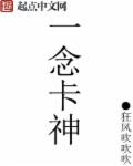 一念卡神章节列表