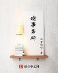 晓事务所章节列表