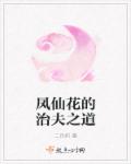 萌夫宝妻章节列表