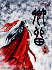 卿留章节列表