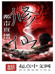 至高至仙章节列表