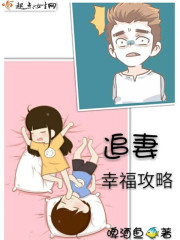 悍夫想吃窝边草章节列表