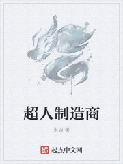 超人制造商章节列表