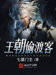 时空偷渡客章节列表