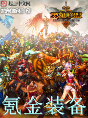 英雄联盟之氪金装备章节列表