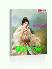 龙神洲章节列表