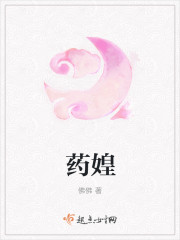 药媓章节列表