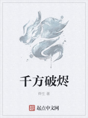 千方破烬章节列表