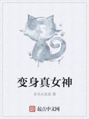 变身真女神章节列表