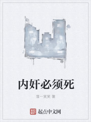 内奸必须死章节列表