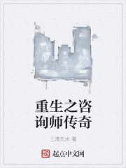 重生之咨询师传奇章节列表