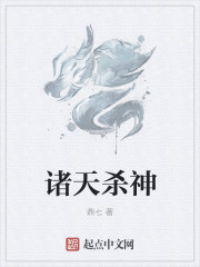 诸天杀神章节列表