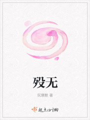 殁无章节列表