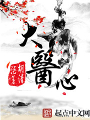 大医心章节列表
