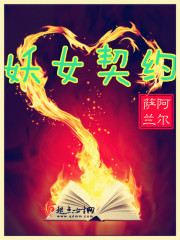 冤鬼契约章节列表