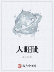 大睚眦章节列表