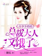 总裁大人，喜当爹！章节列表