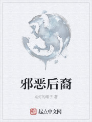 邪恶后裔章节列表