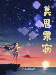 柯南之莫思栗安章节列表