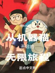 从机器猫开启动漫之旅章节列表