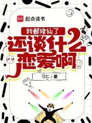 仙王收手吧章节列表