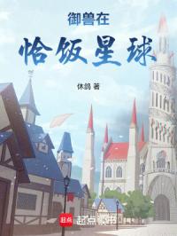 恰饭星球章节列表
