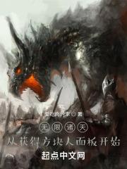 无限诸天：从获得史蒂夫面板开始章节列表