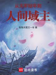 从天牢狱卒开始章节列表