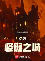 异类调查员章节列表