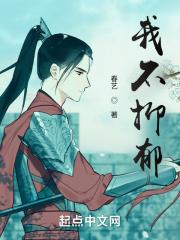 我不抑郁章节列表