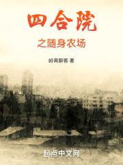 四合院之随身农场章节列表