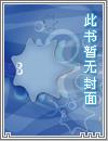 多元宇宙之执剑求逍遥章节列表