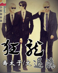 狂龙退隐章节列表