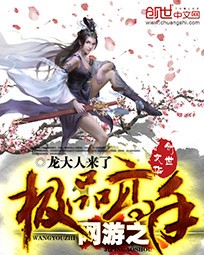 网游之极品高手章节列表