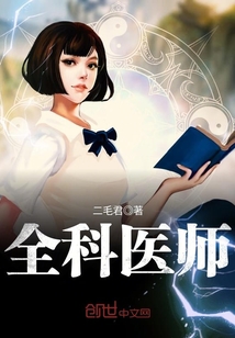 全科医师章节列表