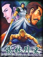 武林外史章节列表