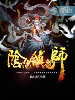 阴阳异闻录章节列表