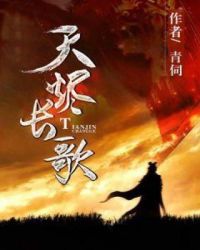 天烬长歌章节列表