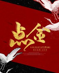 点金章节列表