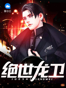 秦风李雪雁章节列表