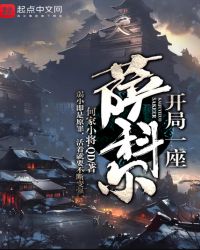 开局一座萨科尔章节列表