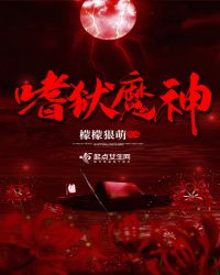 嗜狱魔神章节列表