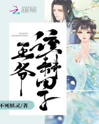 王爷，该耕田了！章节列表