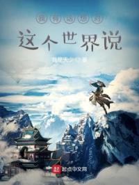 我有话想对这个世界说章节列表