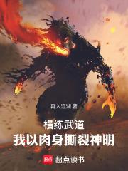 横练武道：我的肉身可以无限强化章节列表