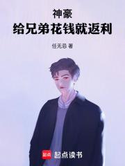 神豪：求求你别整活儿了章节列表