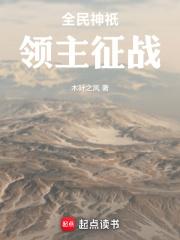 全民神祇：领主征战章节列表